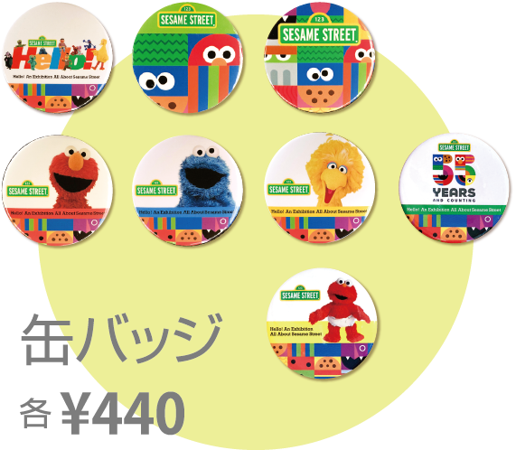 カンバッジ