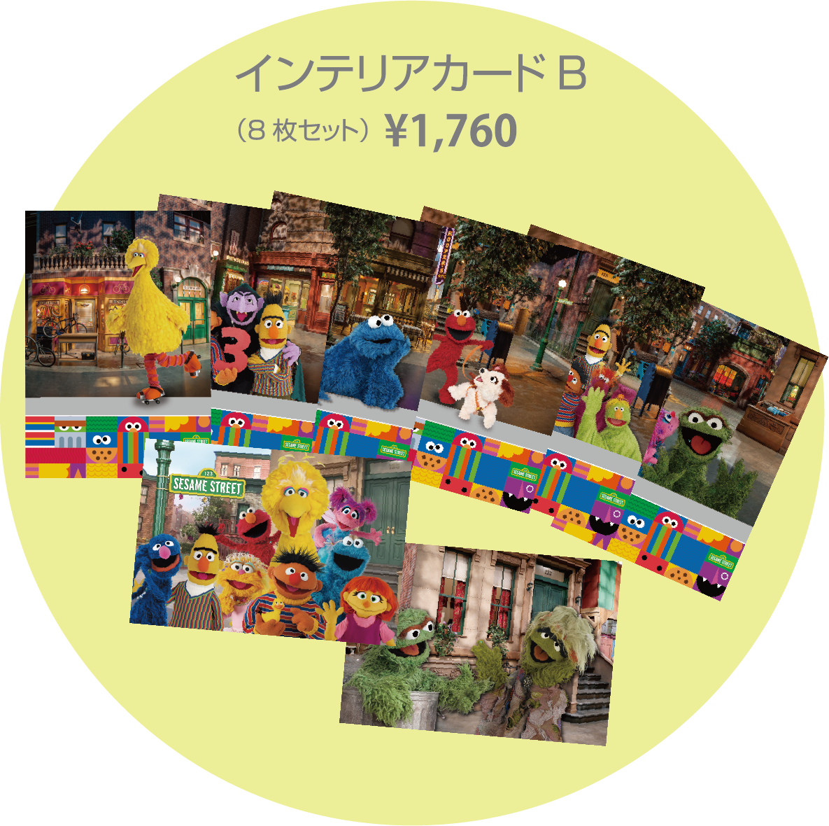 インテリカードB