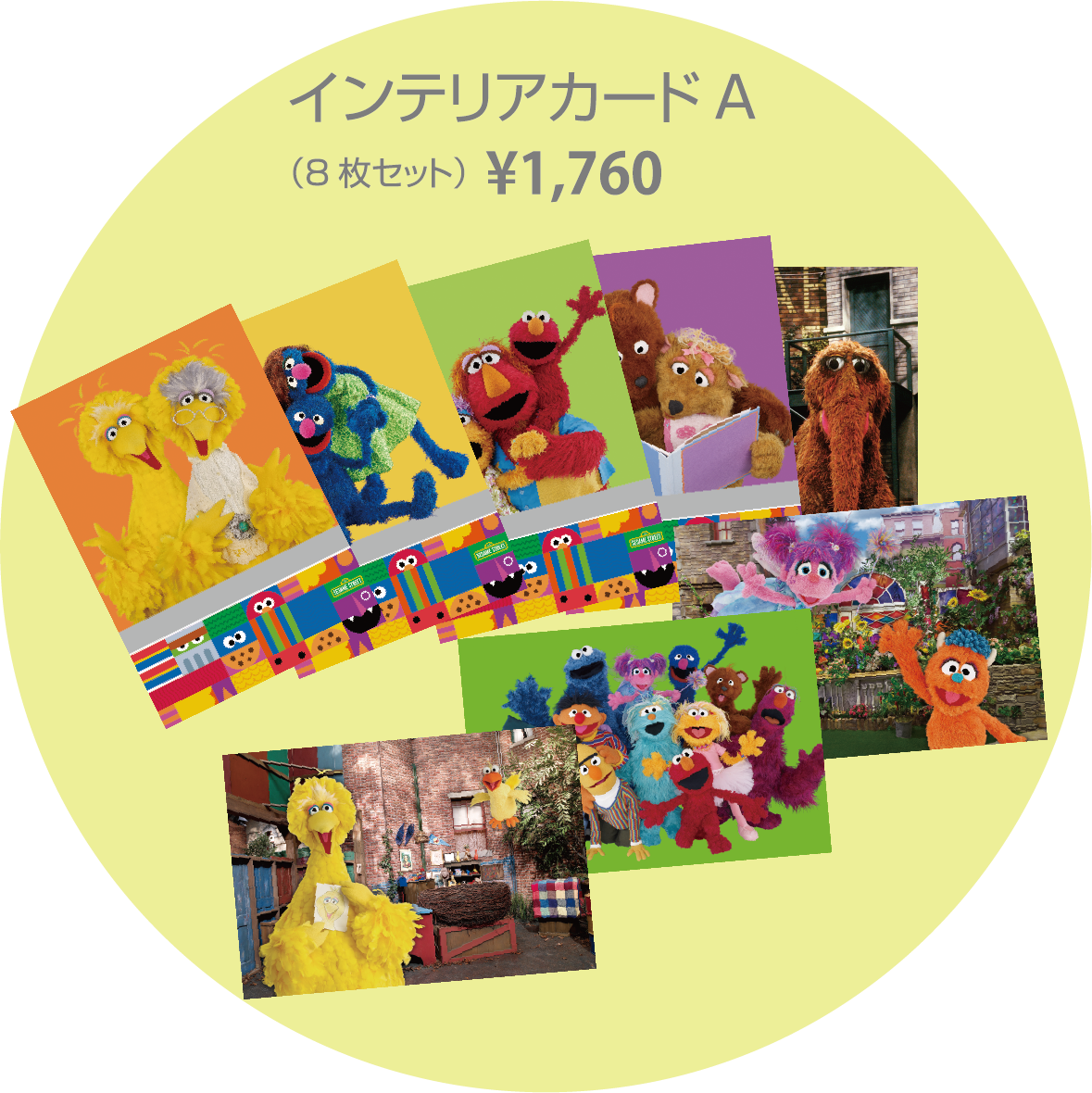インテリアカードA