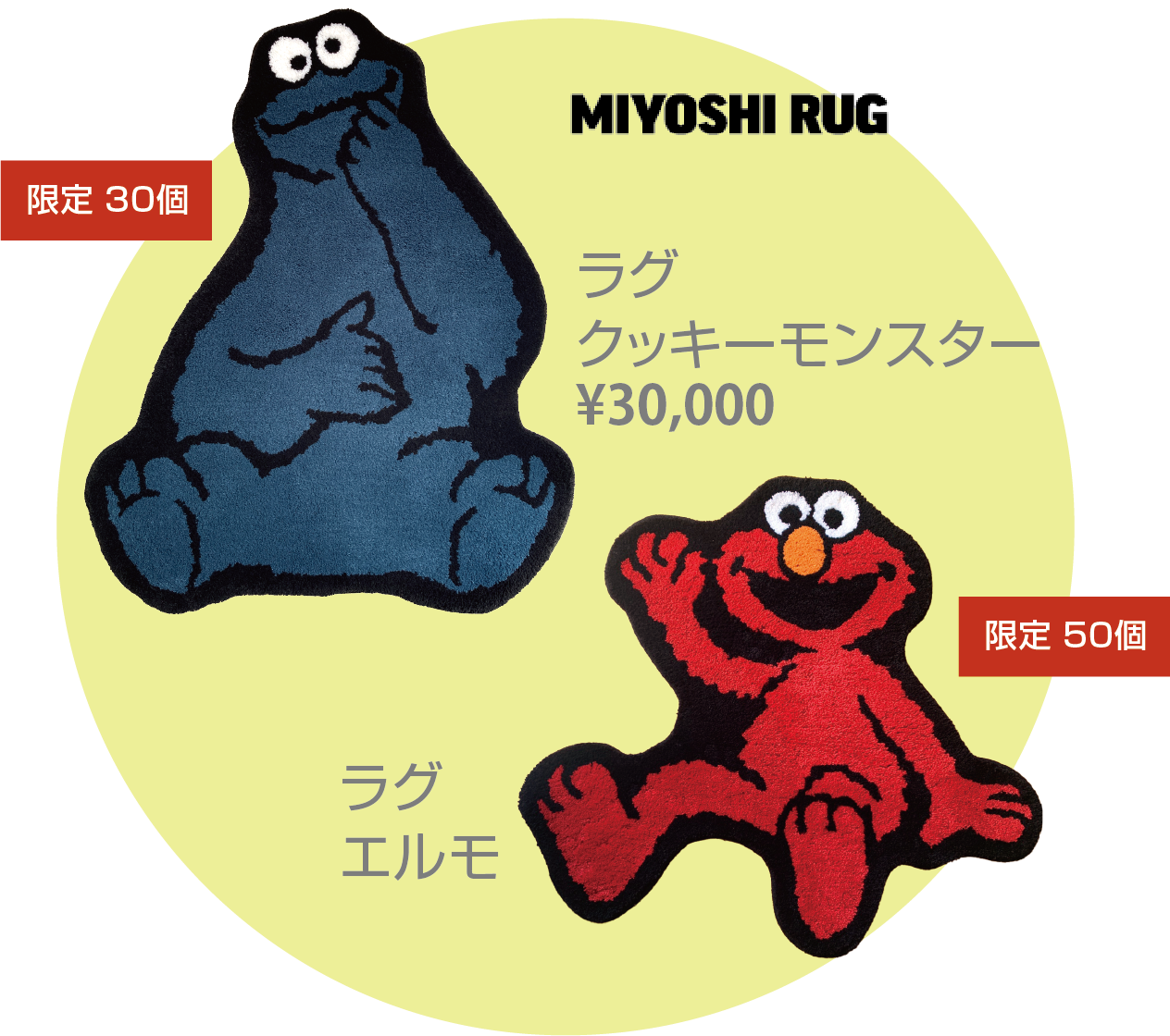 ラグ クッキーモンスター